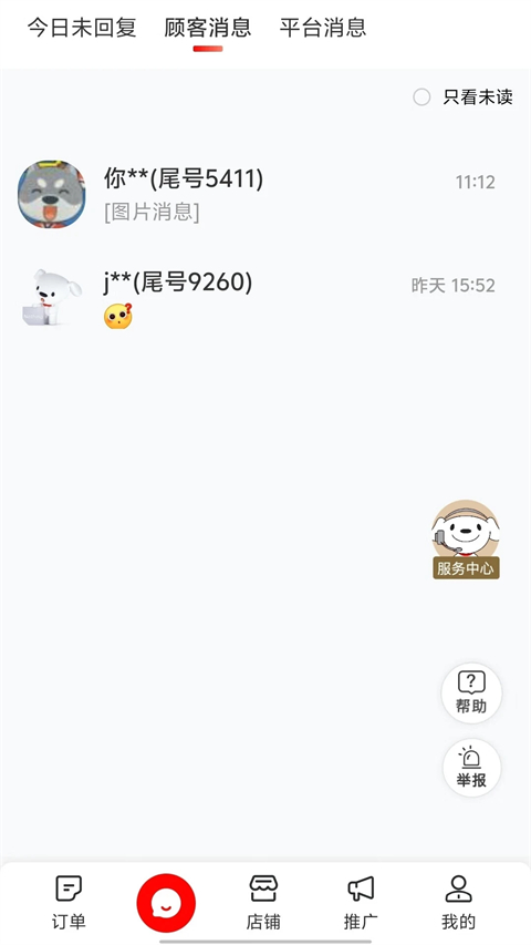 京东秒送商家版2