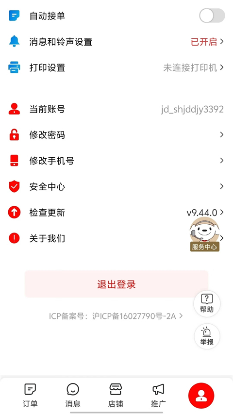 京东秒送商家版4