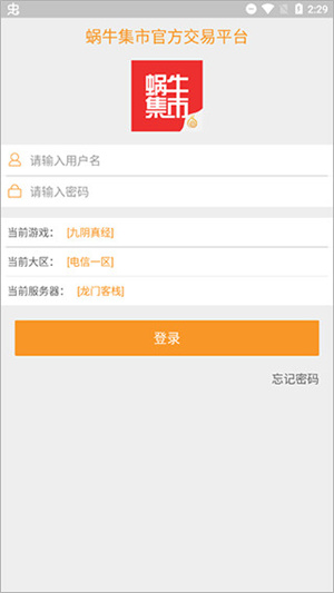 蜗牛集市app