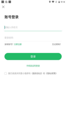 小强停车app使用说明2