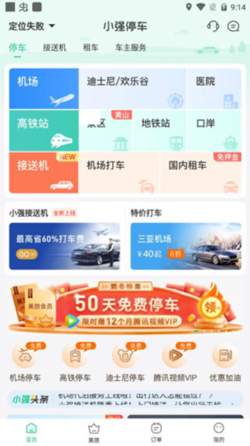小强停车app使用说明3