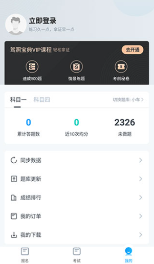 驾照宝典免费下载