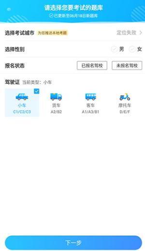 驾照宝典免费下载