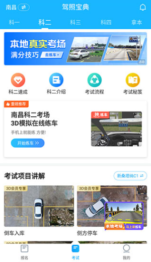 驾照宝典免费下载