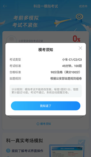 驾照宝典免费下载