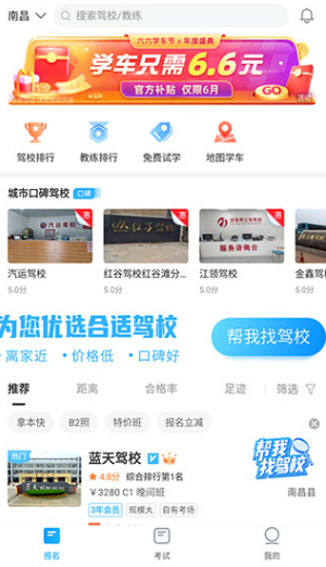 驾照宝典免费下载