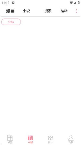 新绵羊漫画手机版