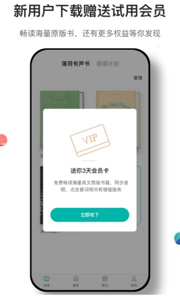 薄荷阅读app
