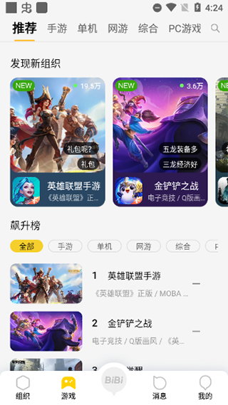 掌上WeGame手机版软件截图3