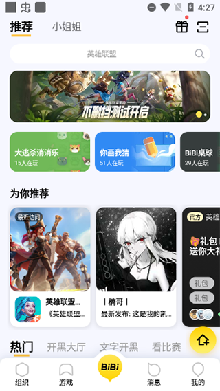 掌上WeGame手机版软件截图4