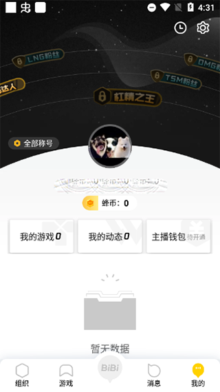 掌上WeGame手机版软件截图6