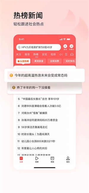 头条搜索极速版-3 头条搜索极速版