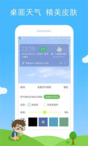 七彩天气预报语音版-1 七彩天气预报语音版