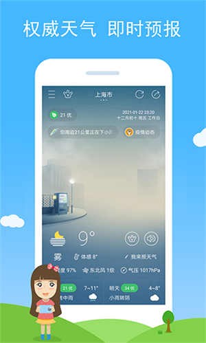 七彩天气预报语音版-2 七彩天气预报语音版