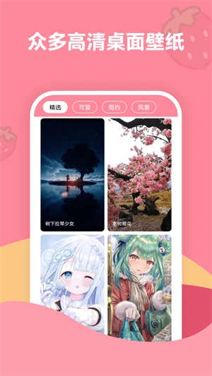 草莓壁纸手机版-3 草莓壁纸手机版