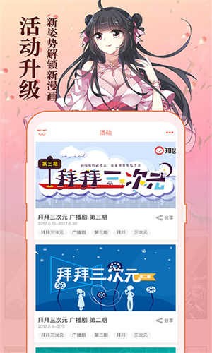 知音漫客手机版-2 知音漫客手机版