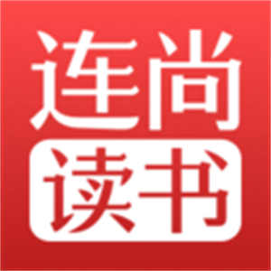 连尚读书旧版本