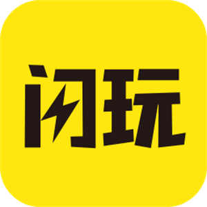 闪玩老版本