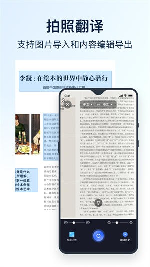 全能翻译官安卓版-3 全能翻译官安卓版