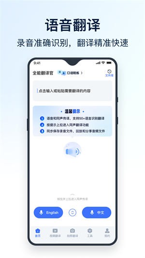 全能翻译官安卓版-2 全能翻译官安卓版