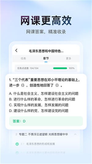 大学搜题酱网页版-1 大学搜题酱网页版