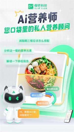 瘦吧减脂app-2 瘦吧减脂app