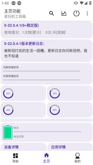 爱玩机工具箱最新版-2 爱玩机工具箱最新版