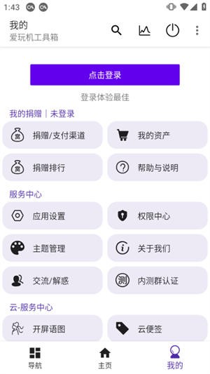 爱玩机工具箱最新版-1 爱玩机工具箱最新版