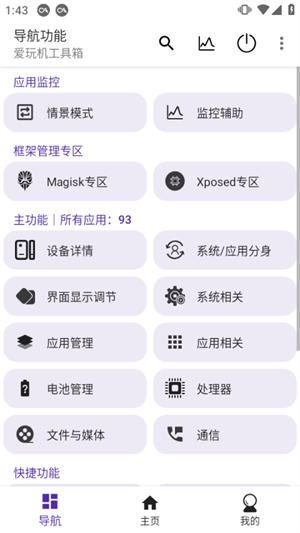 爱玩机工具箱最新版-3 爱玩机工具箱最新版
