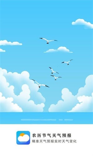 农历天气预报-3 农历天气预报