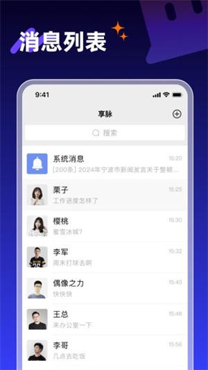 享脉app-1 享脉app