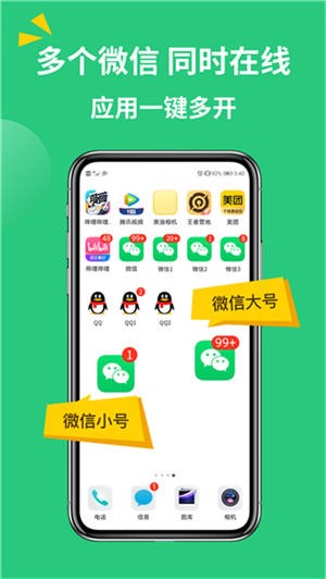 多开助手免费版-3 多开助手免费版