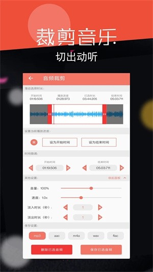 音频剪辑大师-2 音频剪辑大师