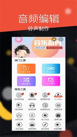 音频剪辑大师-3 音频剪辑大师