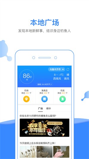 钓鱼人天气预报手机版-2 钓鱼人天气预报手机版