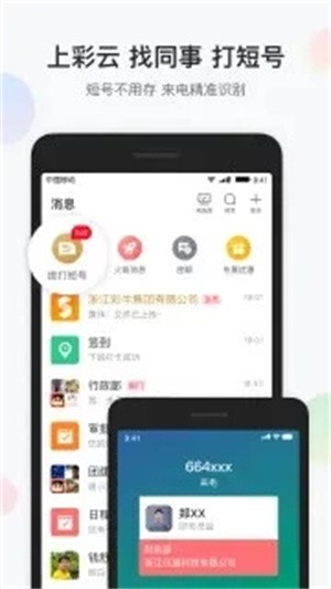 移动彩云-3 移动彩云