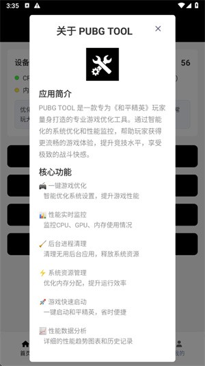 pubgtool画质助手最新版-2 pubgtool画质助手最新版