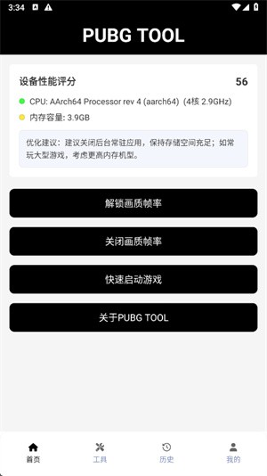 pubgtool画质助手最新版-1 pubgtool画质助手最新版