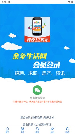 金乡生活网-1 金乡生活网