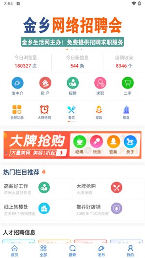 金乡生活网-2 金乡生活网