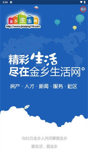 金乡生活网-3 金乡生活网