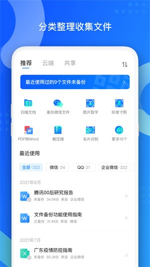qq同步助手官方版-2 qq同步助手官方版