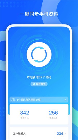qq同步助手官方版-3 qq同步助手官方版