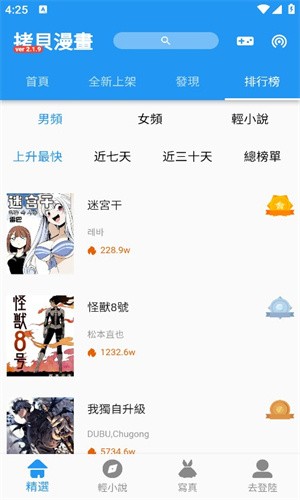 拷贝漫画免费版-2 拷贝漫画免费版
