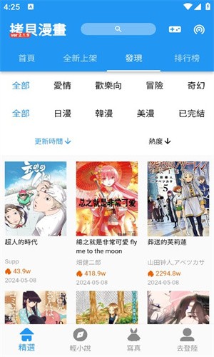 拷贝漫画免费版-1 拷贝漫画免费版