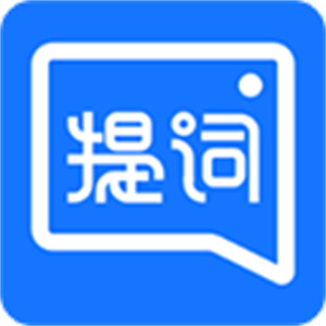 提词全能王APP