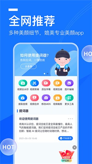提词全能王APP-1 提词全能王APP