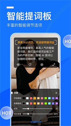 提词全能王APP-3 提词全能王APP