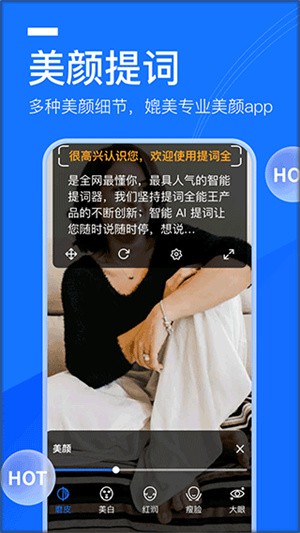 提词全能王APP-2 提词全能王APP