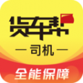货车帮司机版app